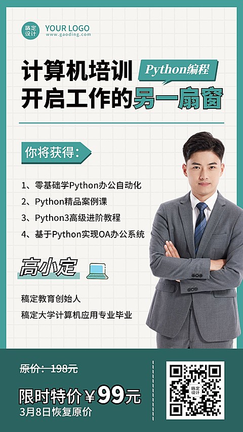 职业培训计算机技术培训课程宣传海报