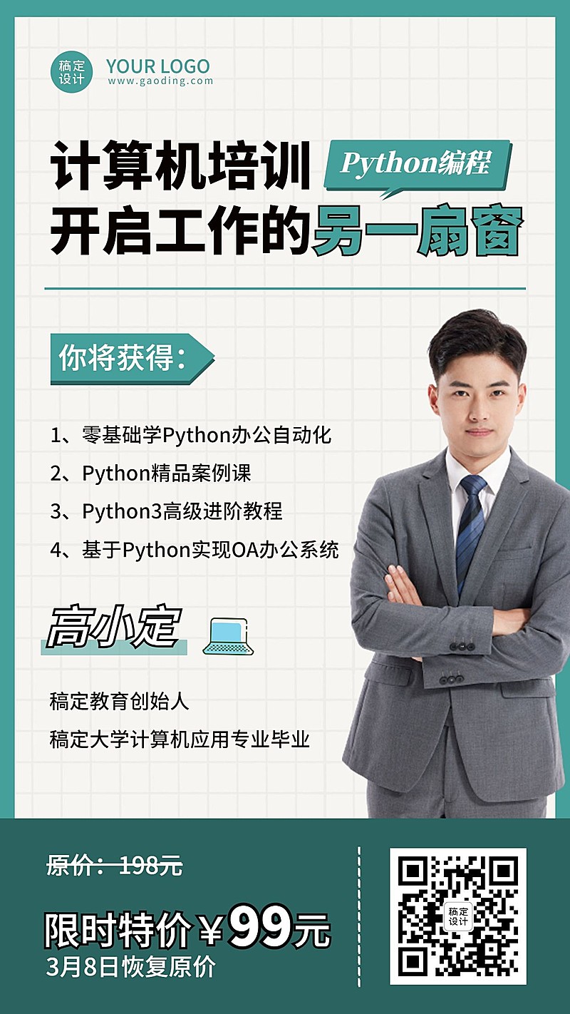 职业培训计算机技术培训课程宣传海报