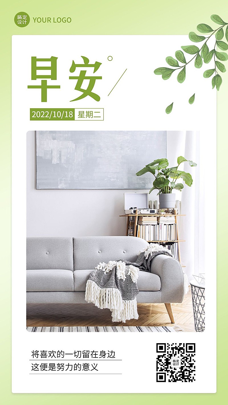 早安日签问候清新实景手机海报