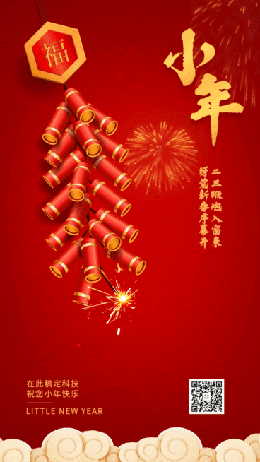 小年祝福喜庆中国风动态海报预览效果