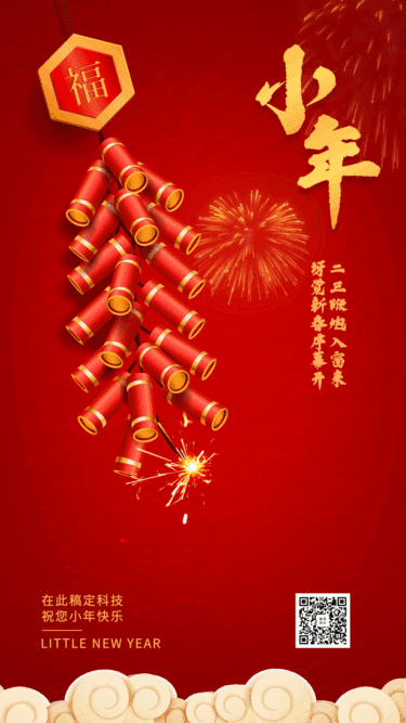 小年祝福喜庆中国风动态海报