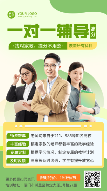 上门家教一对一辅导招生宣传海报预览效果