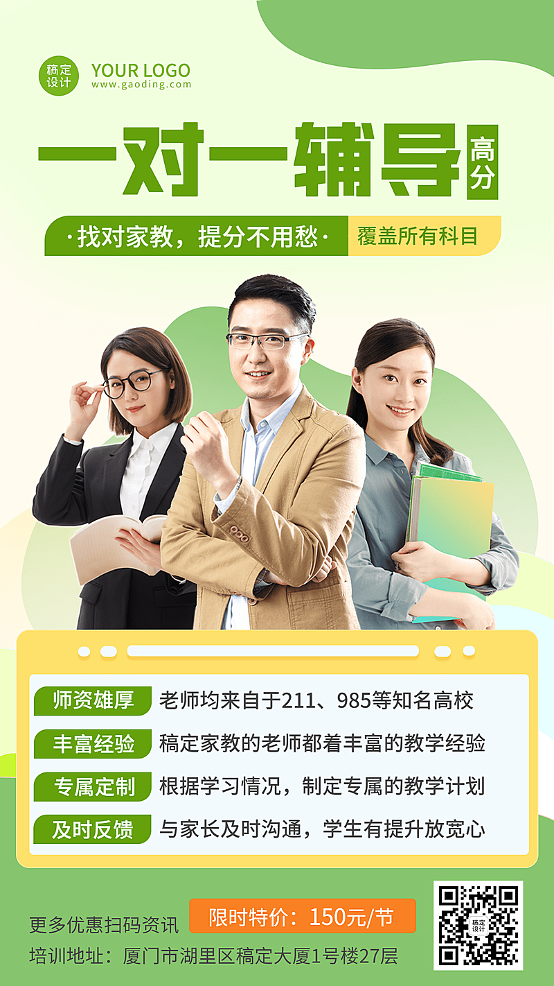 上门家教一对一辅导招生宣传海报