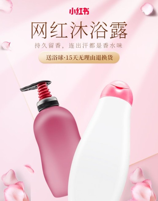 个护沐浴露海报预览效果