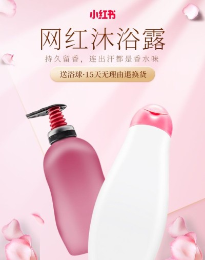 个护沐浴露海报