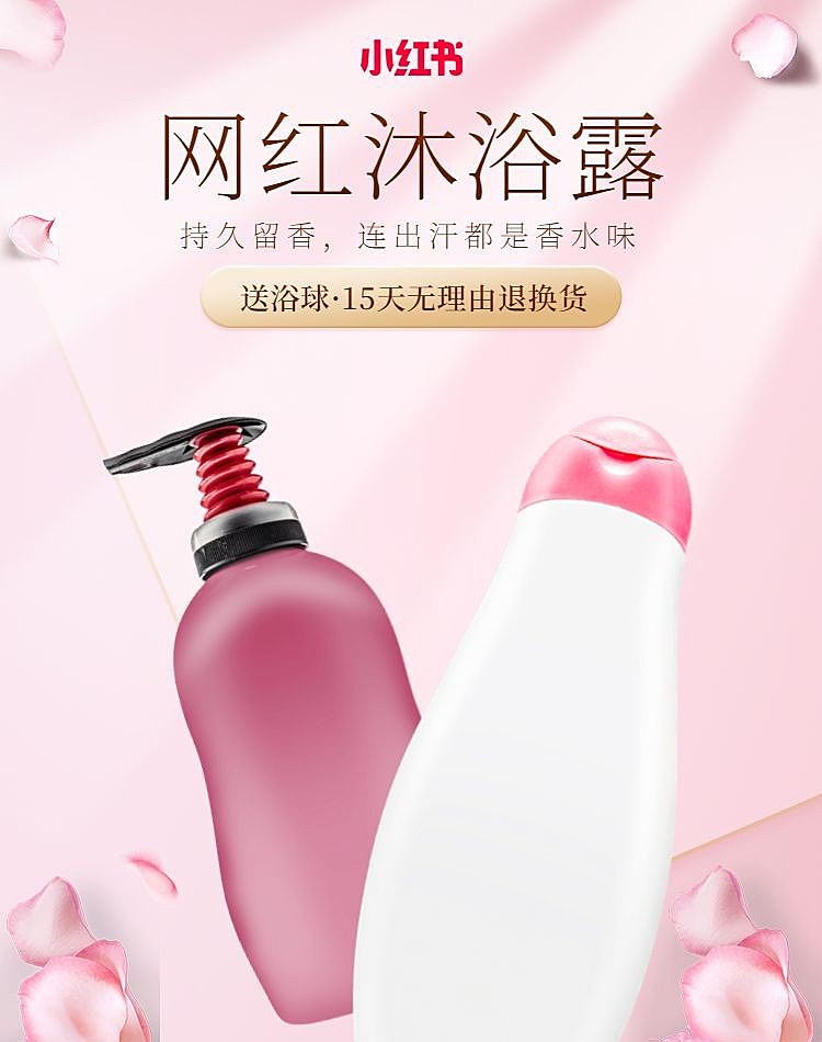 个护沐浴露海报