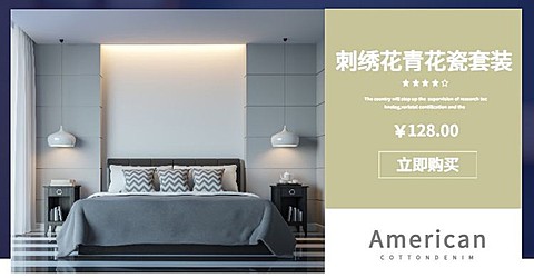 床上用品海报