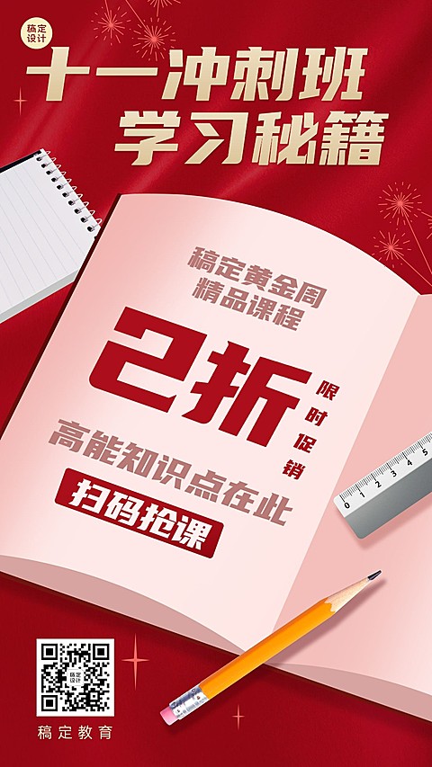 十一国庆节黄金周课程促销手机海报
