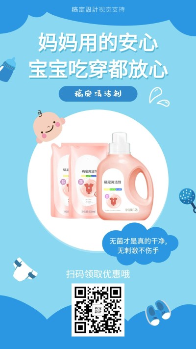 清新清洁剂母婴亲子洗护产品展示