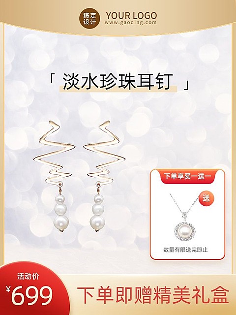 电商珠宝用品收拾配饰商品主图（3:4）