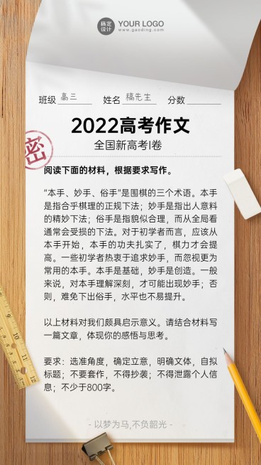 高考作文真题解析手机海报预览效果