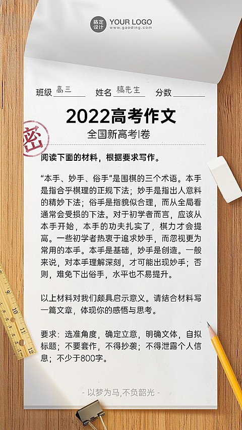 高考作文真题解析手机海报