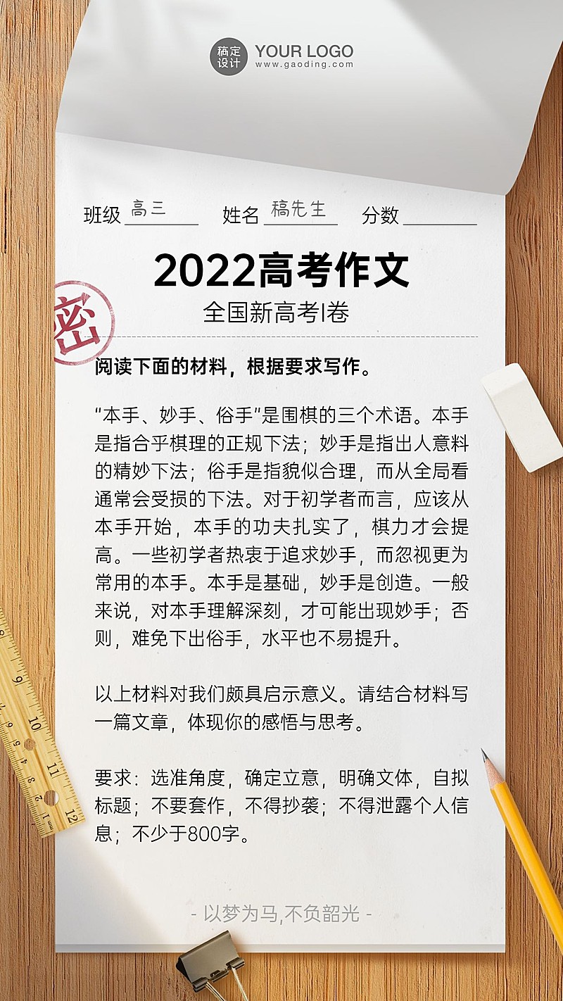 高考作文真题解析手机海报