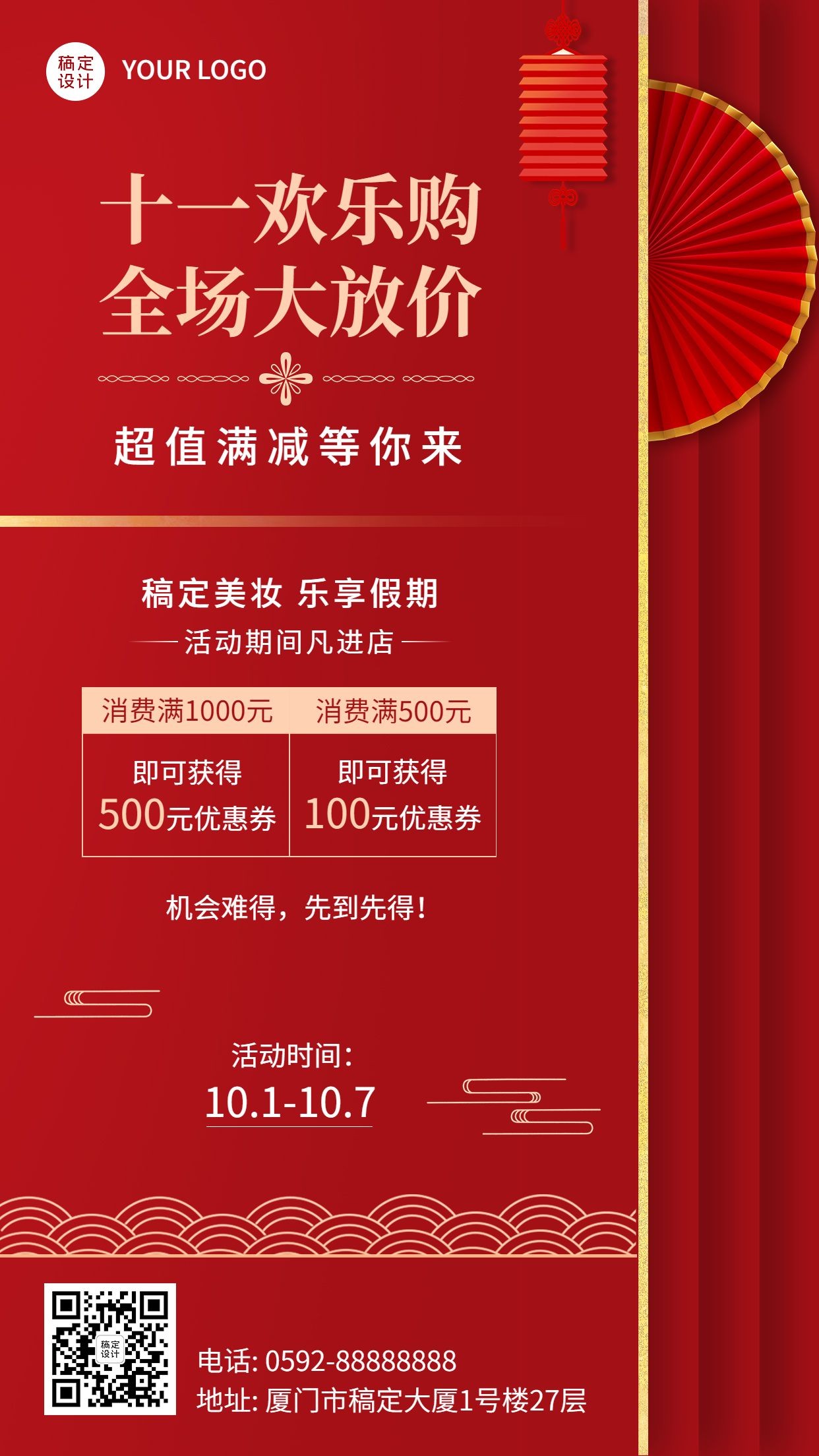 十一国庆优惠促销活动营销喜庆中国风手机海报预览效果