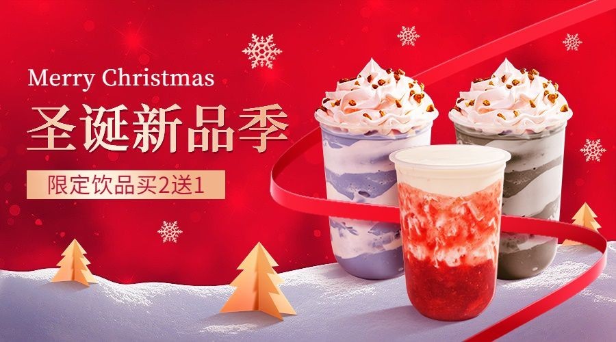 圣诞节奶茶饮品咖啡店促销福利广告banner预览效果