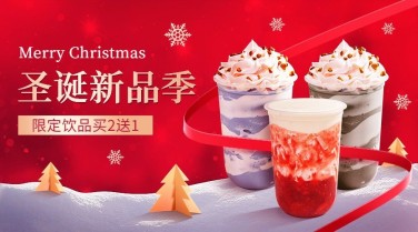 圣诞节奶茶饮品咖啡店促销福利广告banner