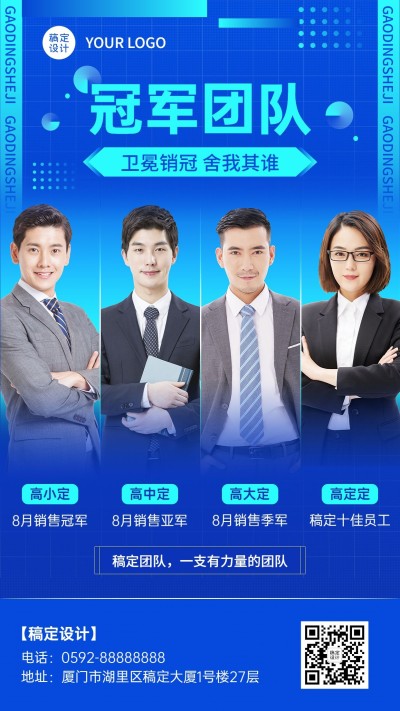 企业商务销售团队相册团队晒照手机海报