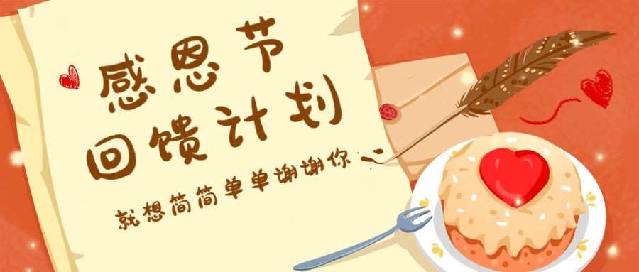 感恩节回馈活动餐饮美食手绘创意公众号首图