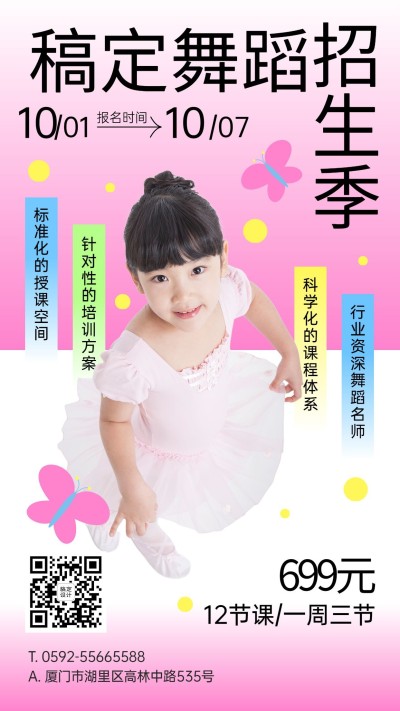 秋季招生兴趣班舞蹈培训竖版海报