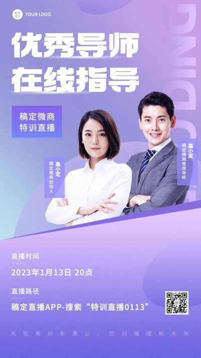 微商培训课程直播预告简约商务风手机海报