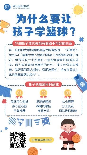 早幼教体育运动篮球兴趣班知识科普预览效果