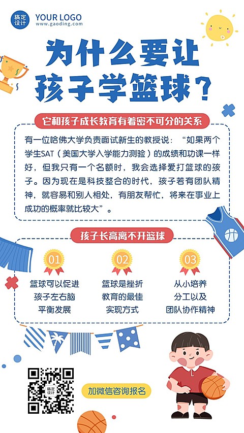 早幼教体育运动篮球兴趣班知识科普