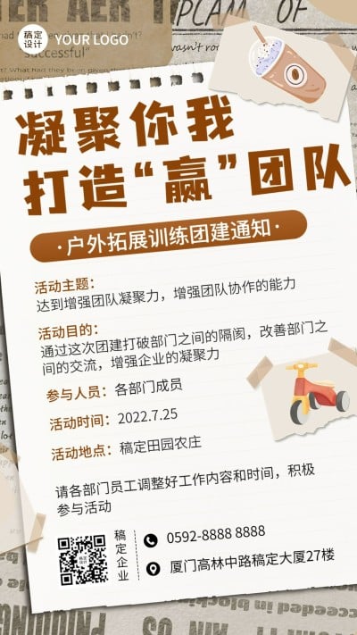 企业商务员工关怀户外团建通知手机海报