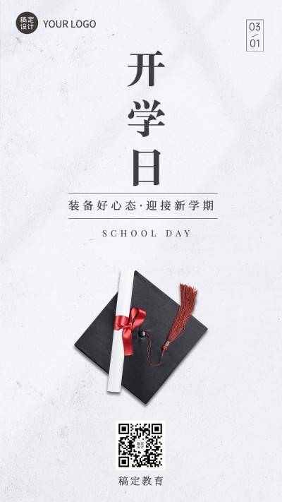 开学季祝福迎接新学期手机海报
