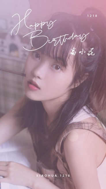 简约生日生贺宣传安利海报明星预览效果