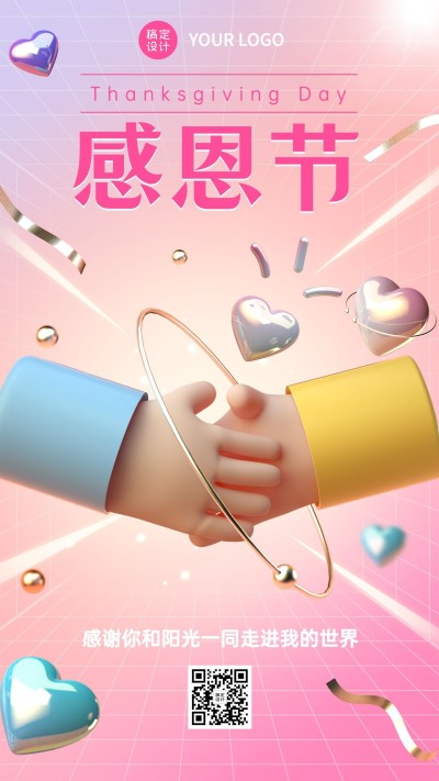 感恩节节日祝福手机海报3D