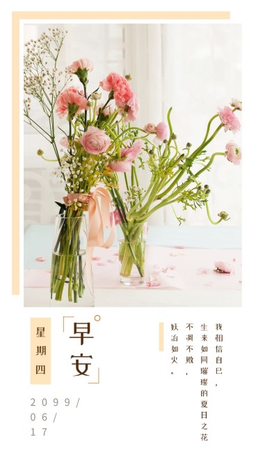 简约早安正能量问候语预览效果