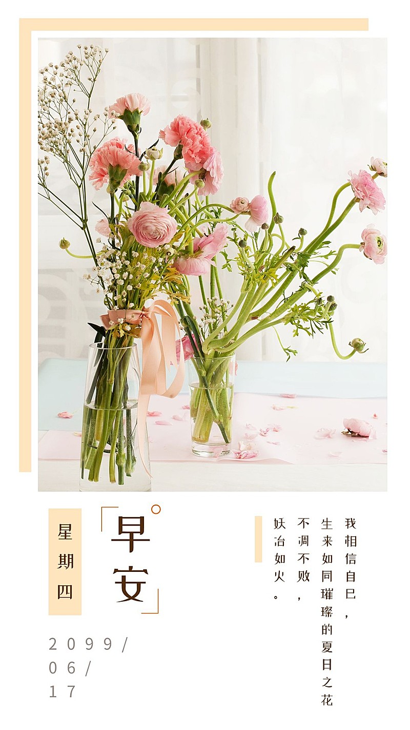 简约早安正能量问候语