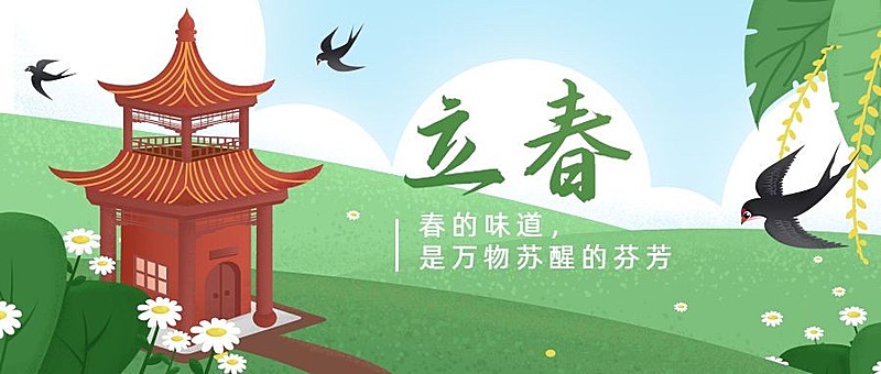 立春插画公众号首图