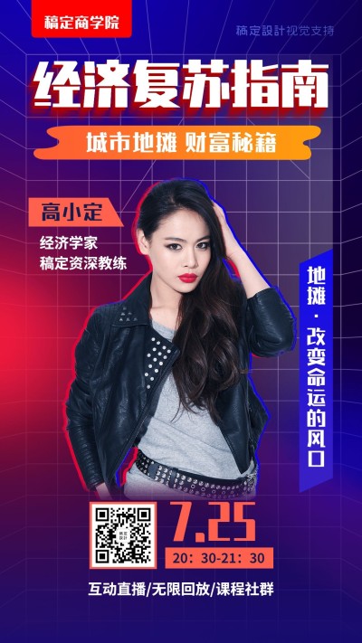 地摊摆摊抖音直播课程海报