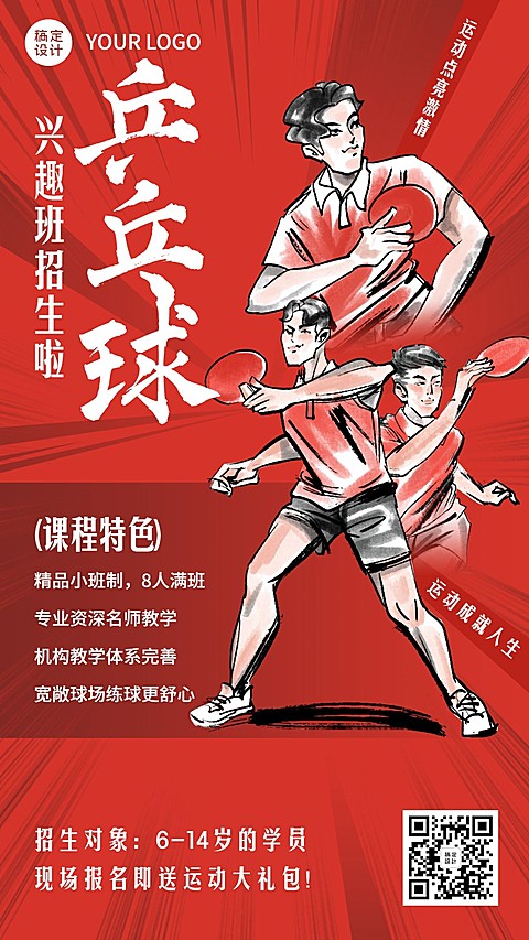 乒乓球兴趣班课程卡通招生竖版海报