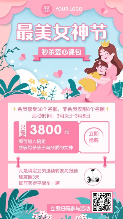 38妇女节早幼教课程促销活动海报