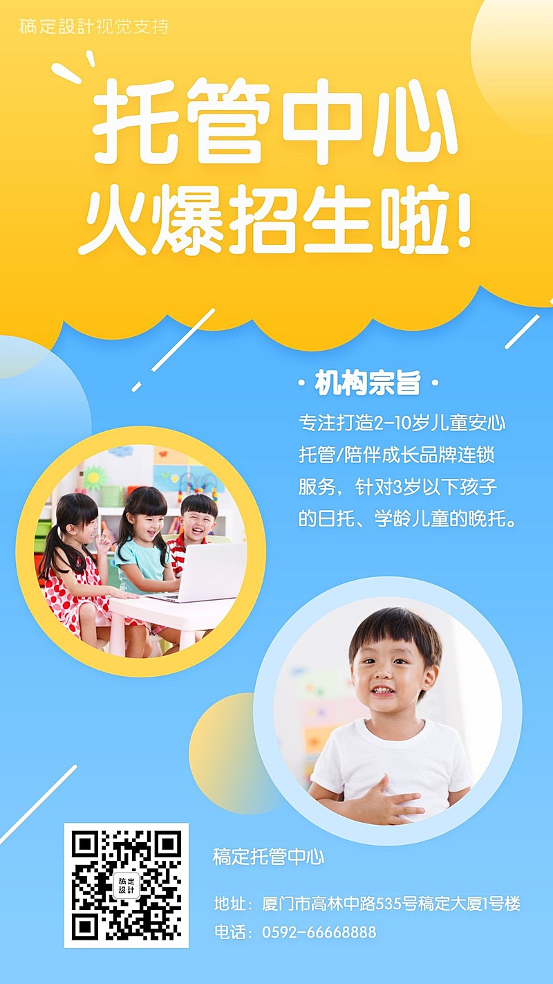 早幼教托管中心招生手机海报
