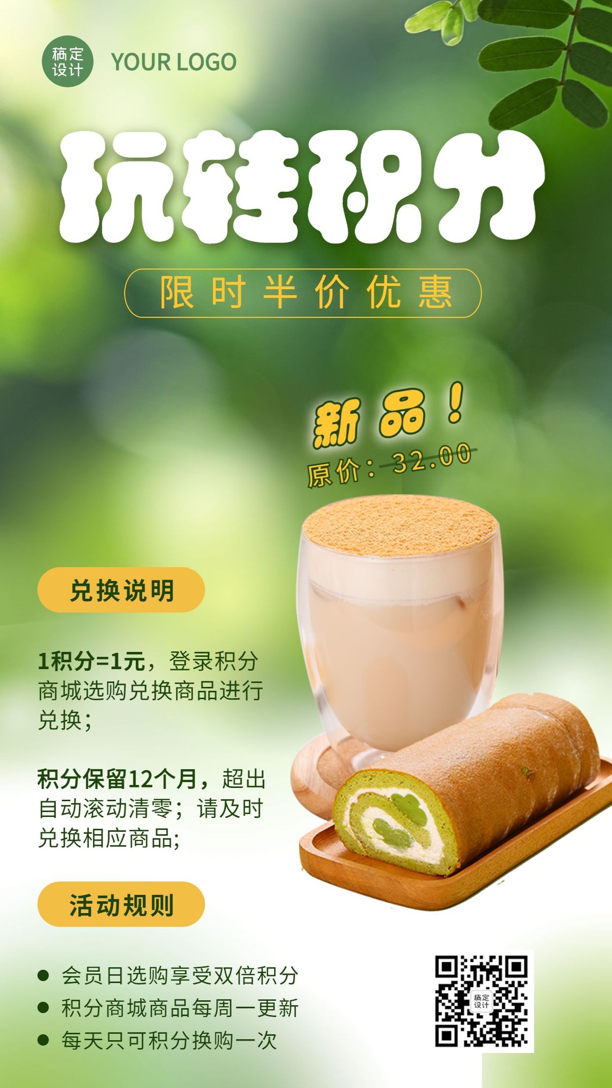 烘焙甜品促销清新绿色手机海报