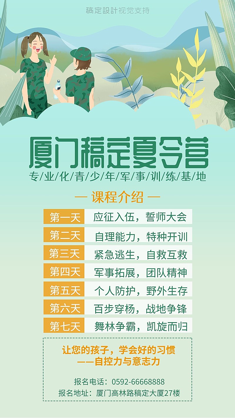 暑期少儿夏令营海报