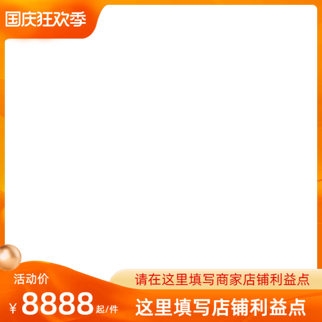2022淘宝国庆狂欢季官方主图图标预览效果