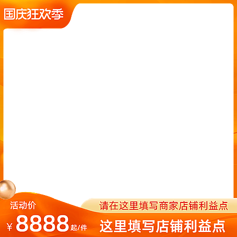 2022淘宝国庆狂欢季官方主图图标
