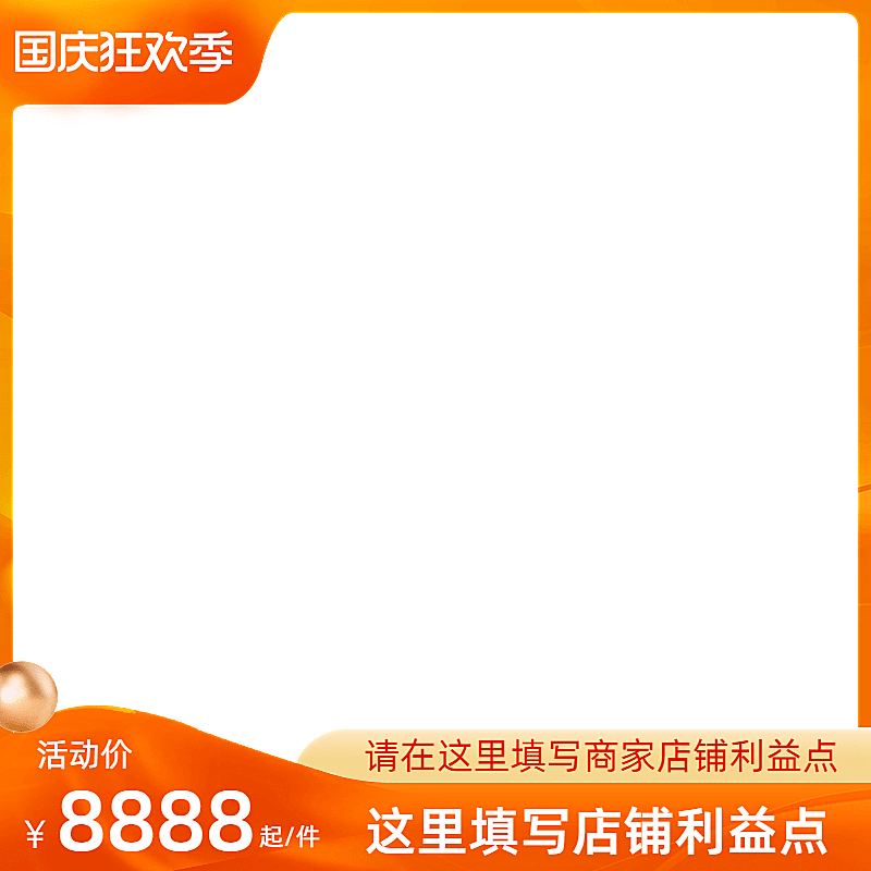 2022淘宝国庆狂欢季官方主图图标