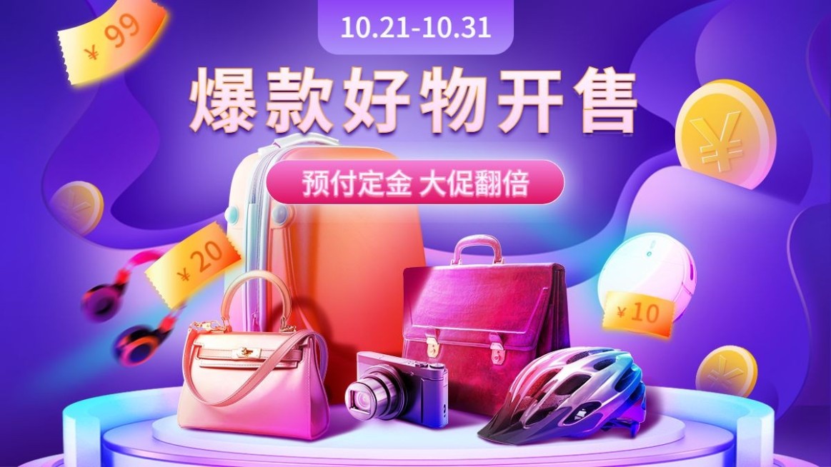 促销双11箱包百货数码海报banner预览效果