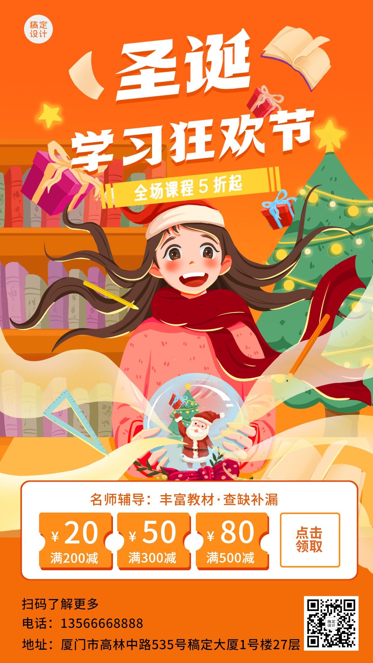 圣诞节活动课程招生手绘卡通竖版海报