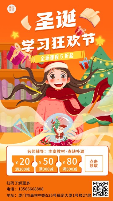圣诞节活动课程招生手绘卡通竖版海报预览效果