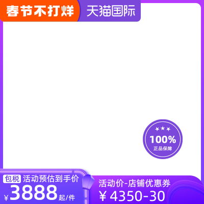 2023-天猫国际春节不打烊-包税-官方主图图标