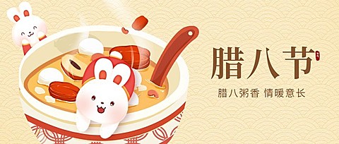 餐饮美食腊八节节日祝福公众号首图