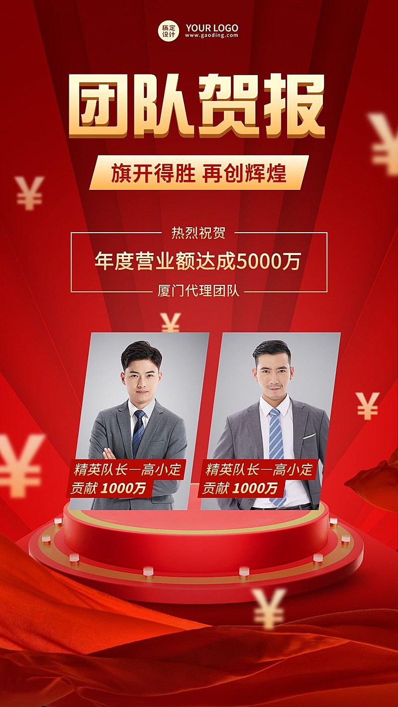 微商销售代理团队业绩表彰贺报喜报喜庆手机海报