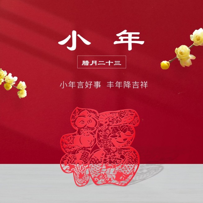 小年祝福春节方形海报预览效果