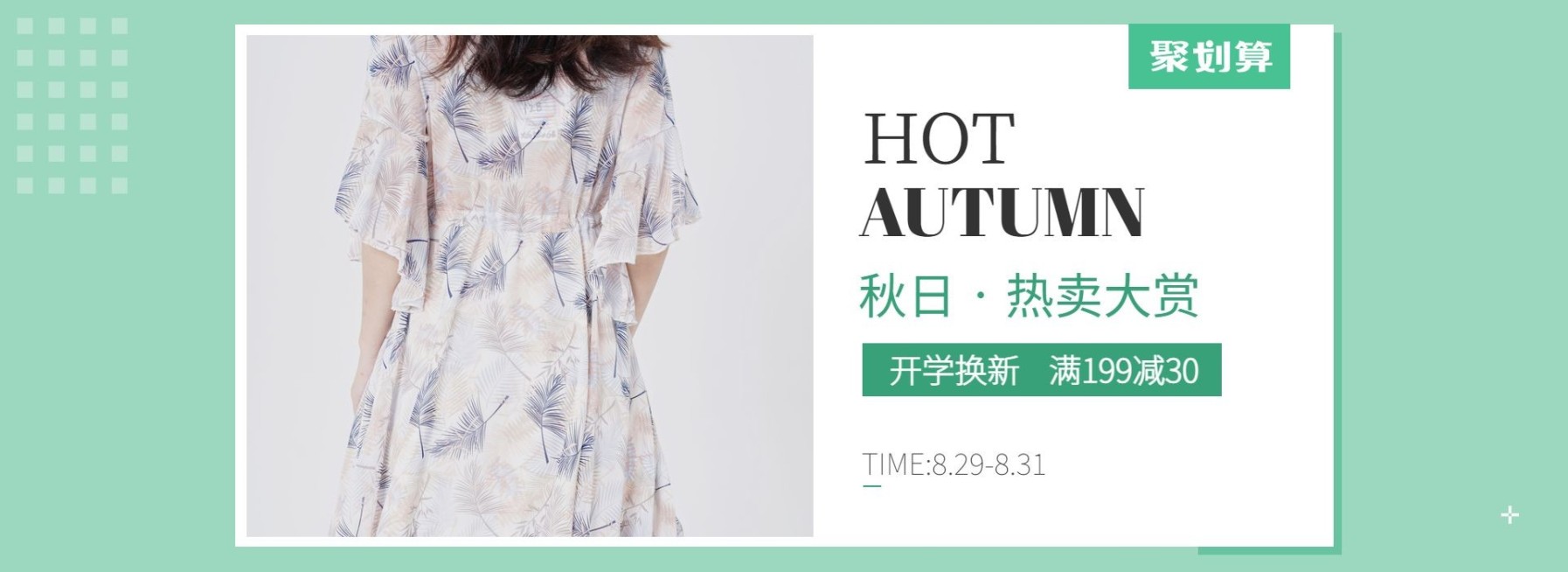 开学季服装女装秋季上新电商海报banner预览效果